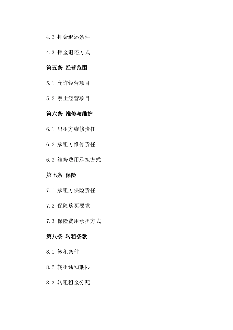 标准商场档口出租协议样本版_第3页