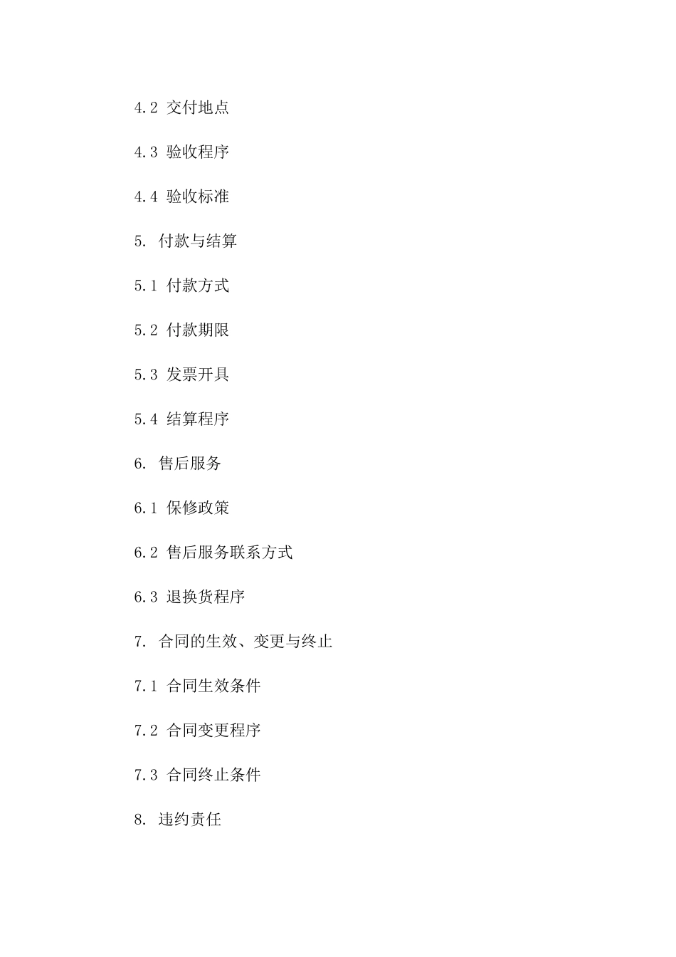 体育用品采购协议规范（2024年修订）一_第3页