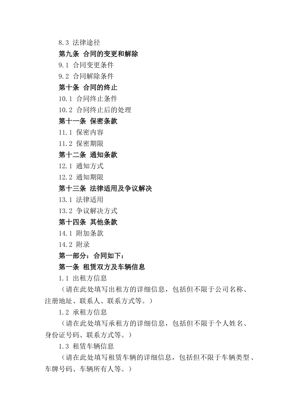 个人车位出租合同范本(2024年度)_第2页