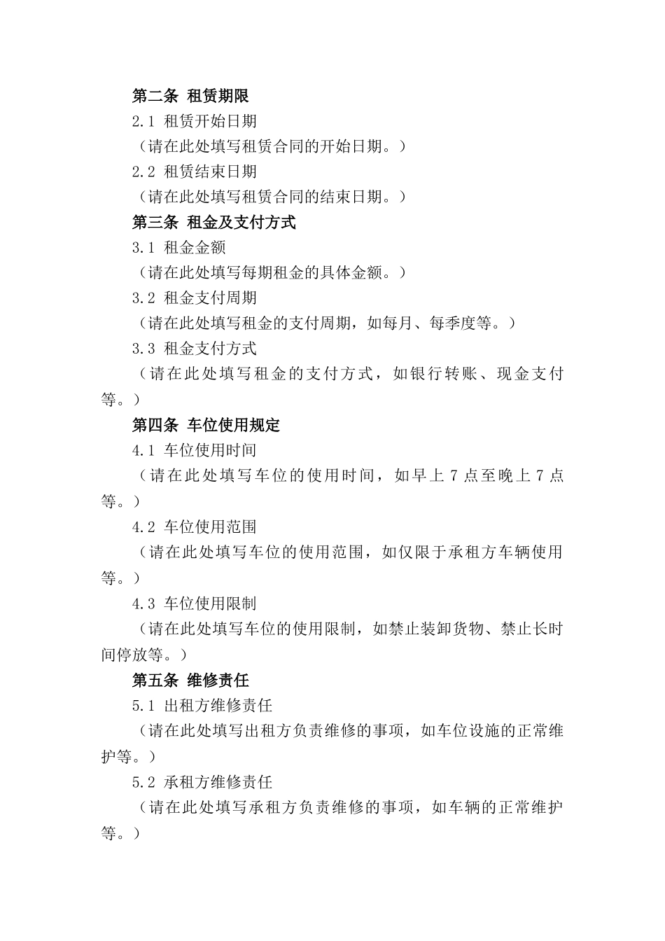 个人车位出租合同范本(2024年度)_第3页