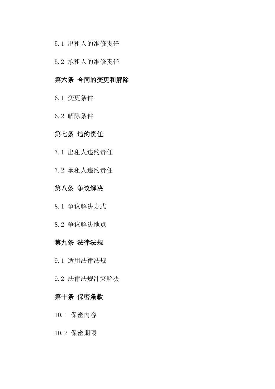 德佑房产2024常年租赁合同范本_第3页