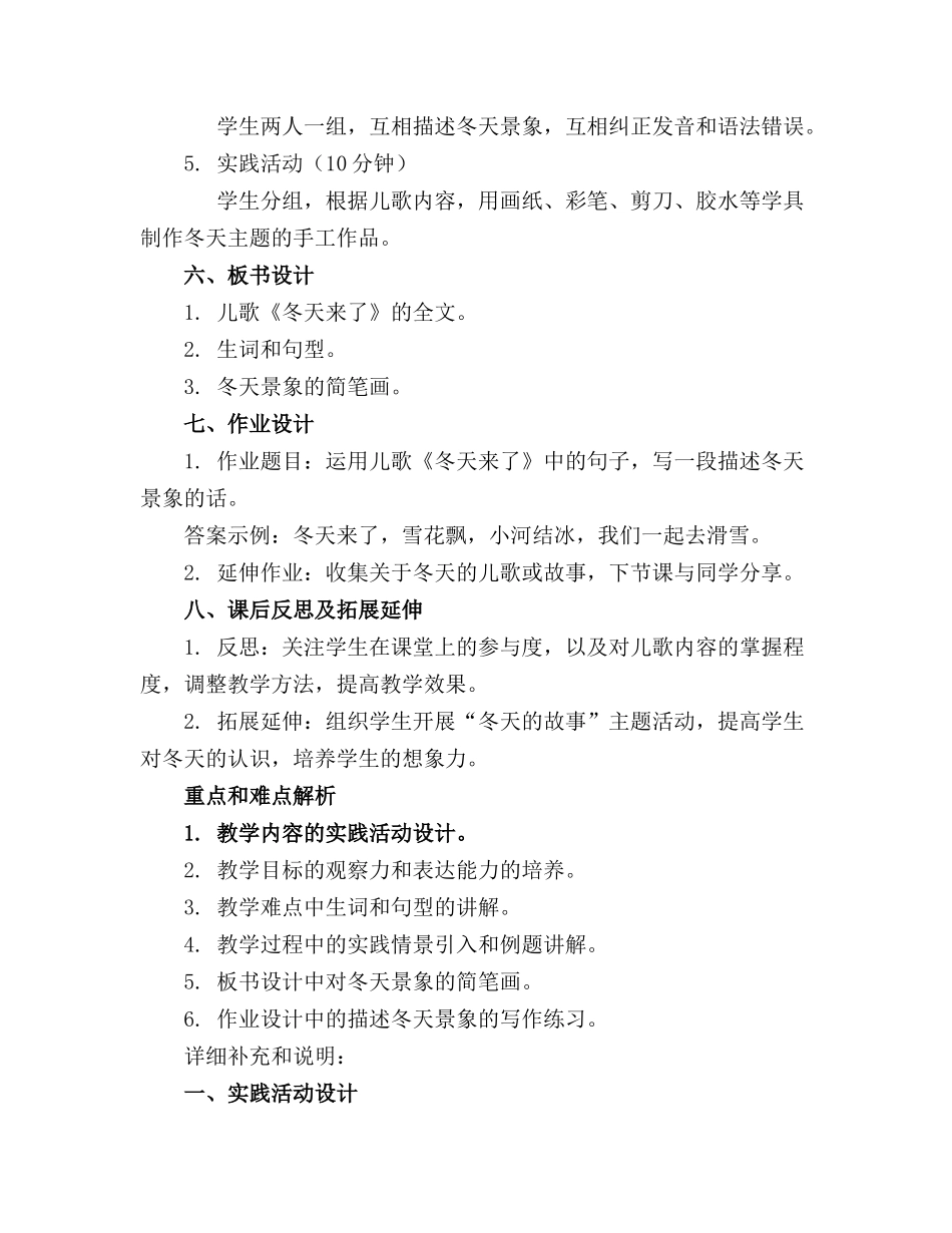 2024年小班儿歌冬天来了教案_第2页