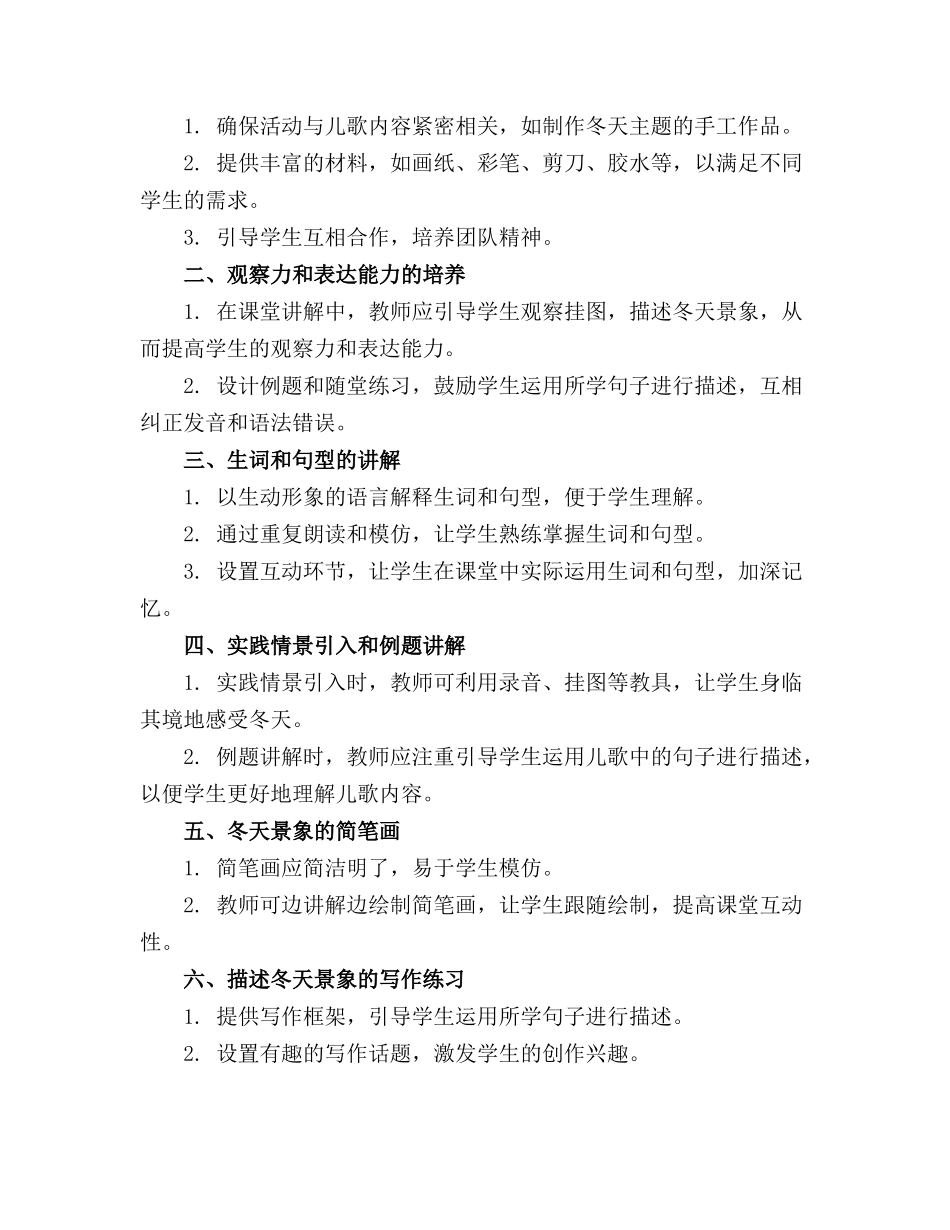 2024年小班儿歌冬天来了教案_第3页