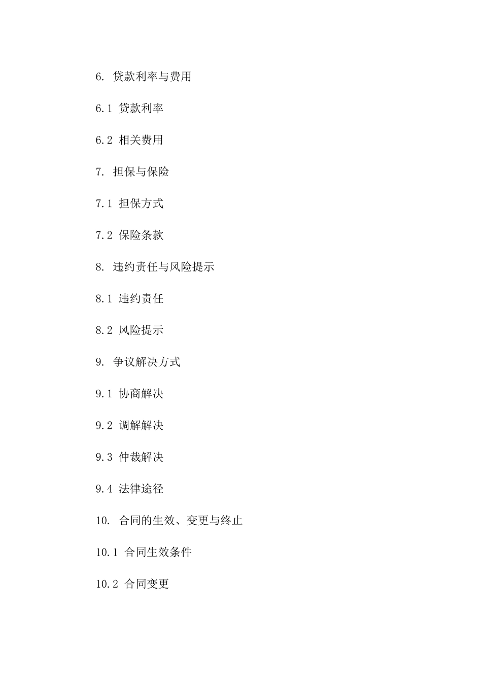 最新版个人贷款协议2024全面版版B版_第3页