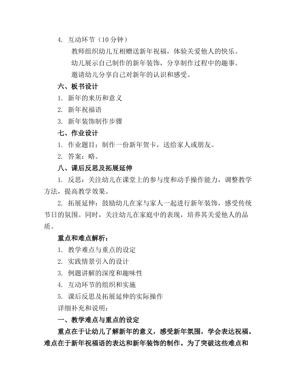 2024年幼儿园大班贺新年教案通用_第2页