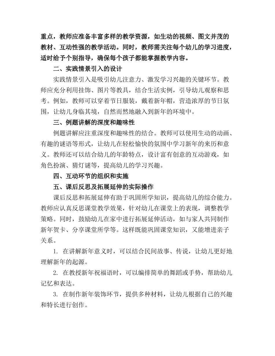 2024年幼儿园大班贺新年教案通用_第3页