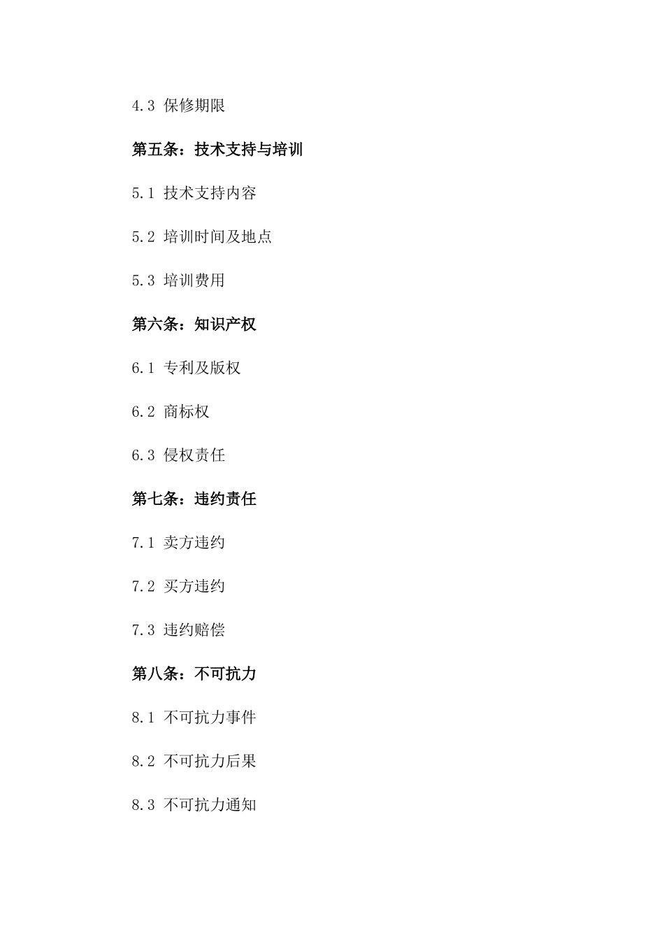 多功能印刷机销售协议（2024年度）_第3页