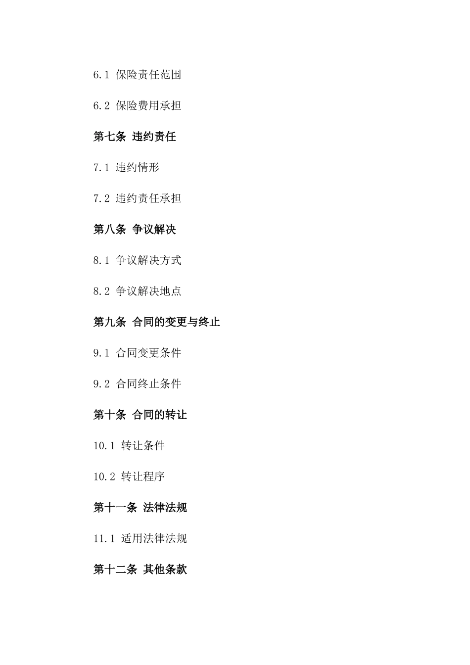 汽修厂土地使用权租赁协议版B版_第3页