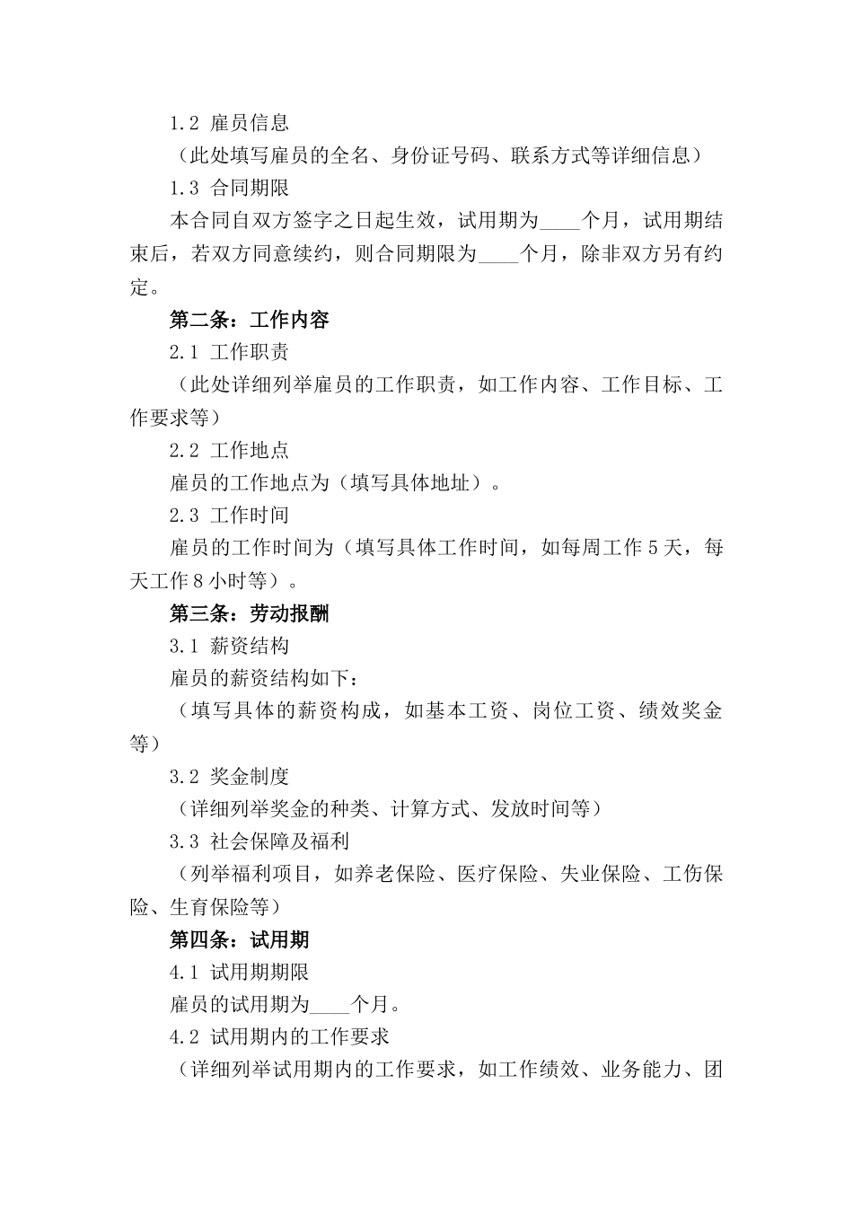 最新版2024年劳动雇佣合同样本_第3页