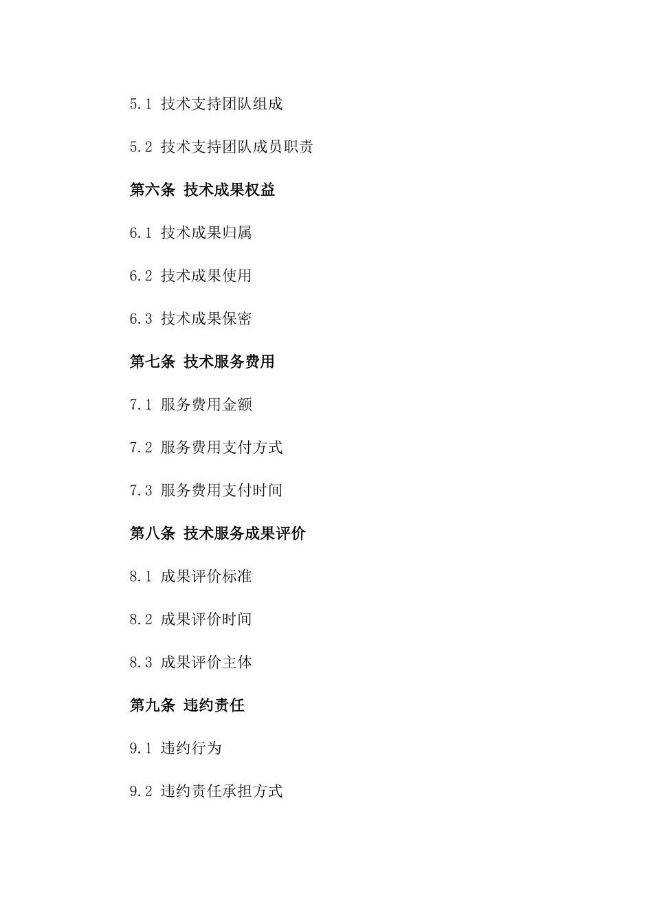 现代农业技术支持与服务2024合同样本_第2页