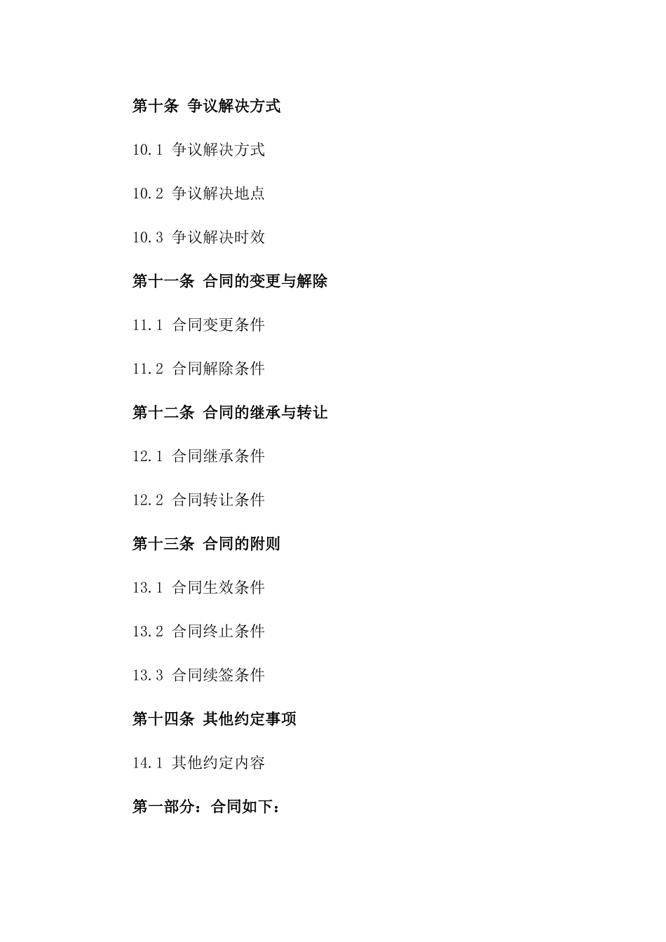 现代农业技术支持与服务2024合同样本_第3页