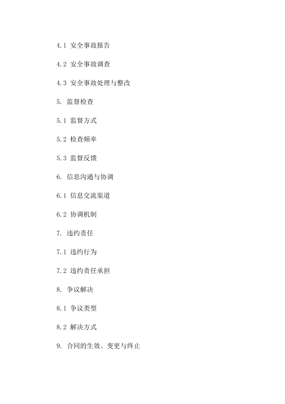 2024年建筑项目安全管理协议范本版A版_第3页