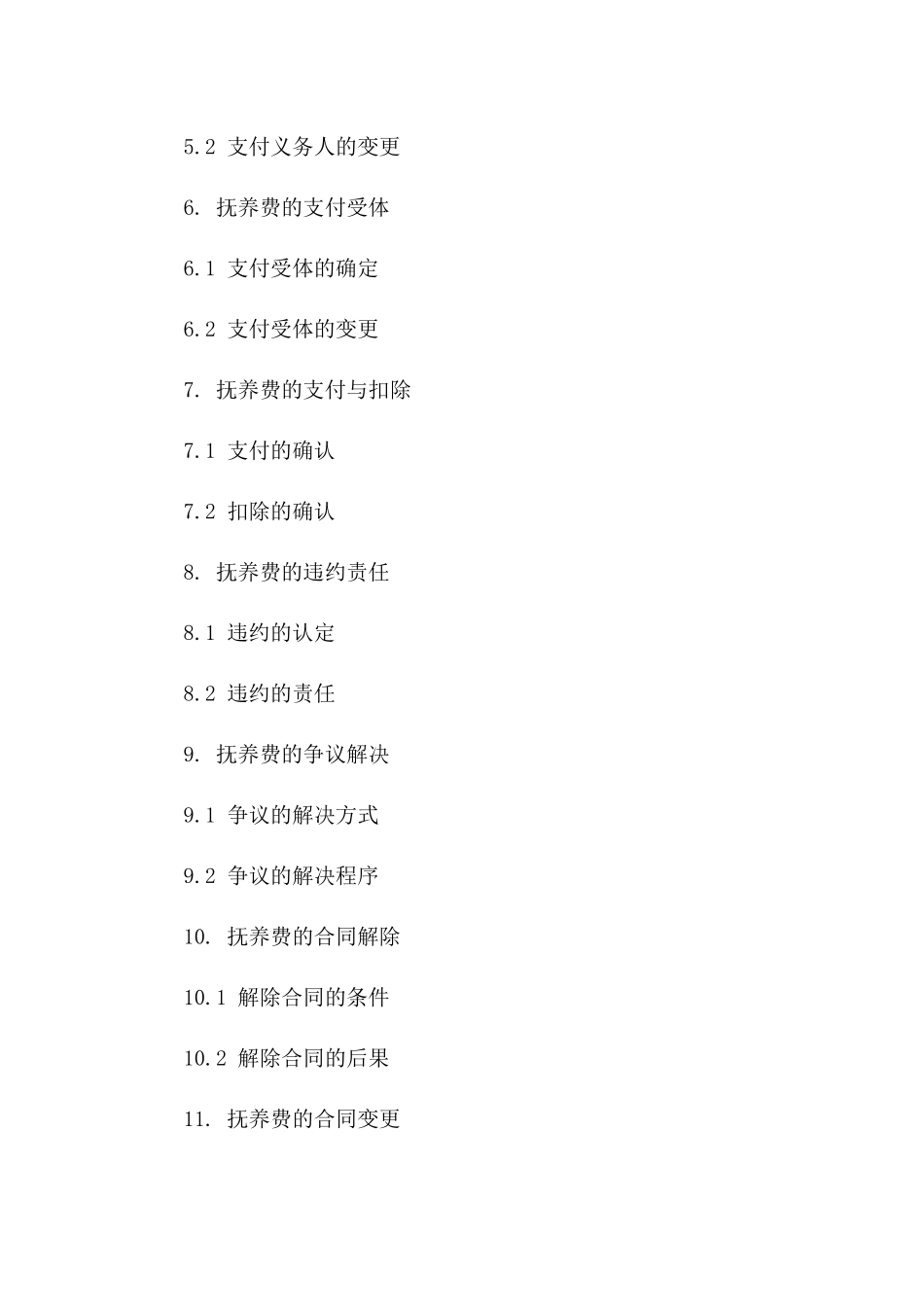 2024年离婚父母子女抚养费具体合同范本版B版_第3页