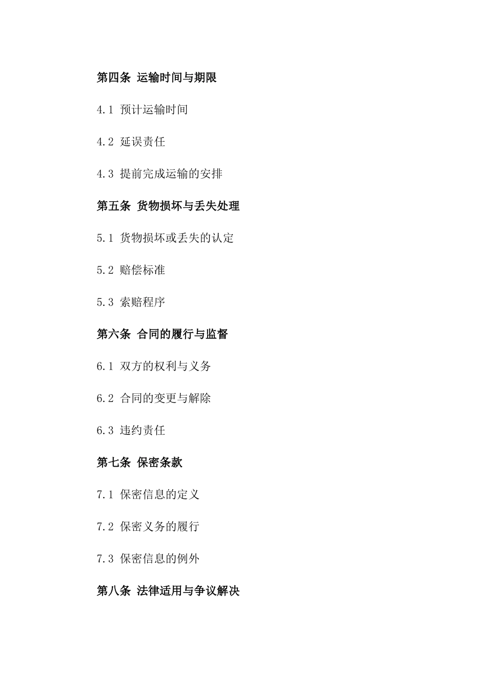 2024年跨区域重型设备物流运输服务协议_第3页