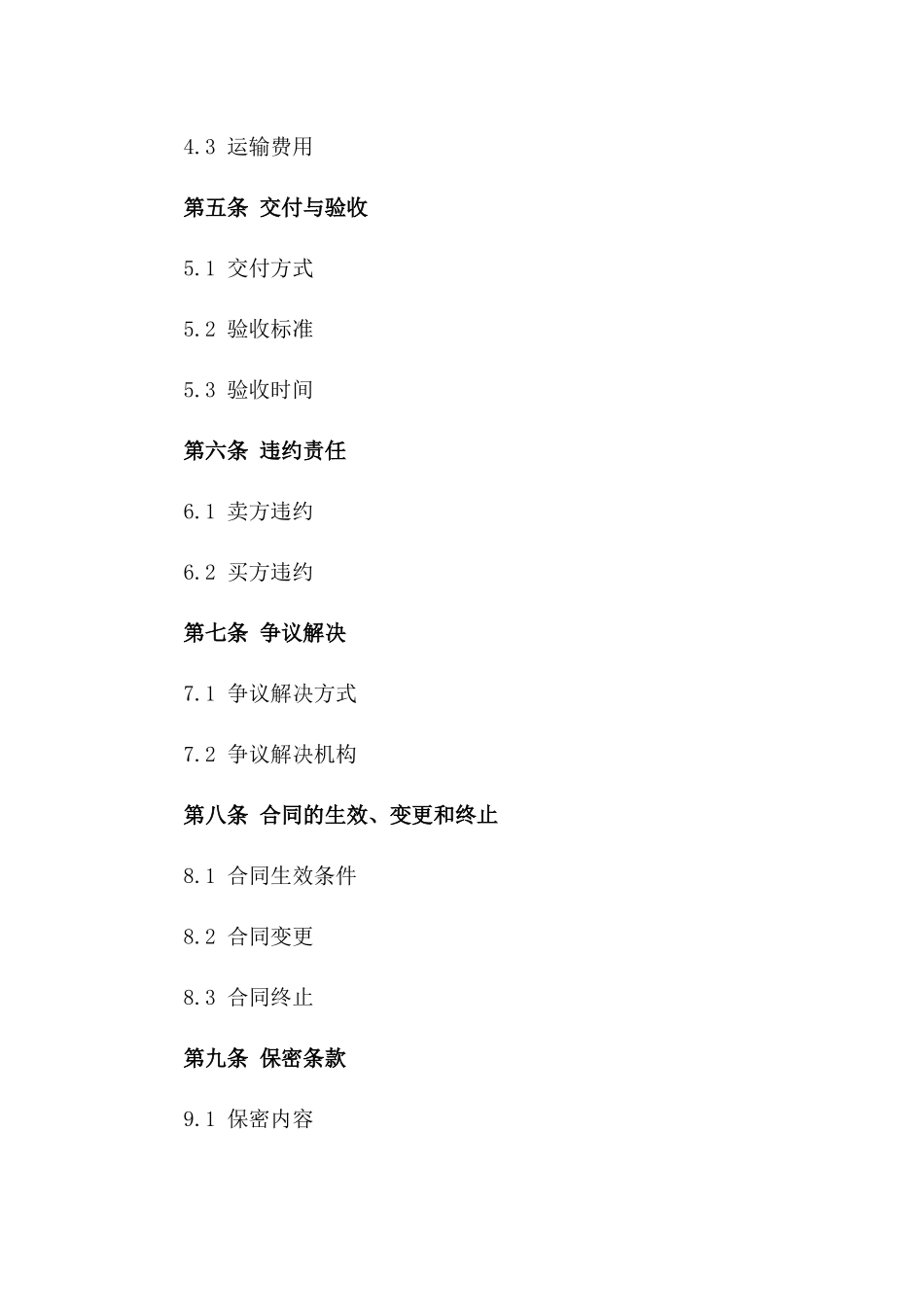 建筑材料买卖与运输一体协议版A版_第3页