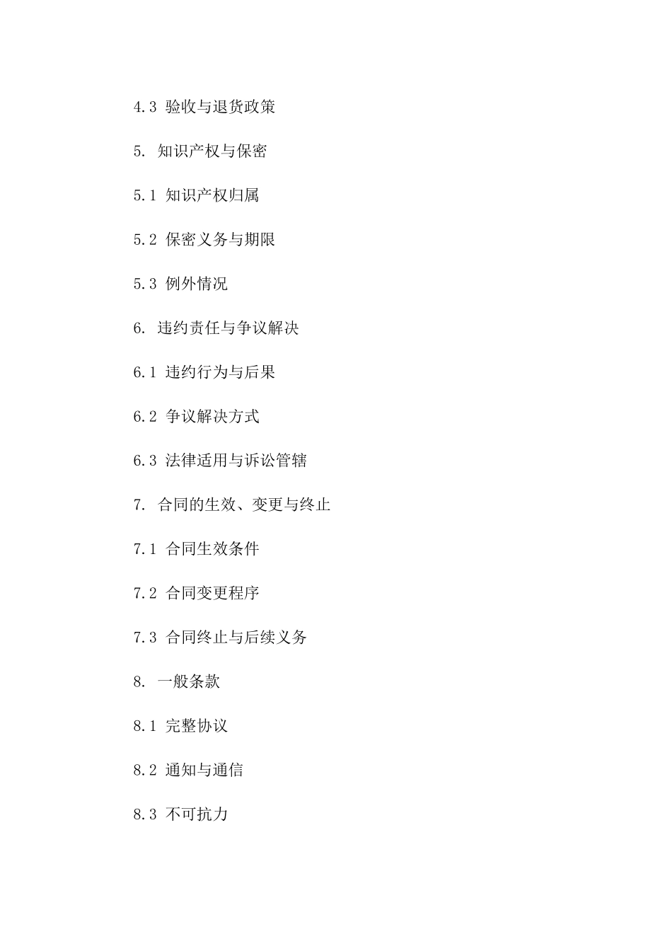 2024采购优化深度合作协议模板版B版_第3页