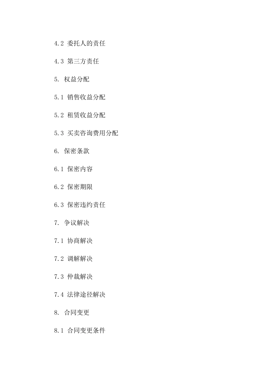 二手房独售代理合同书2024版模板版B版_第3页