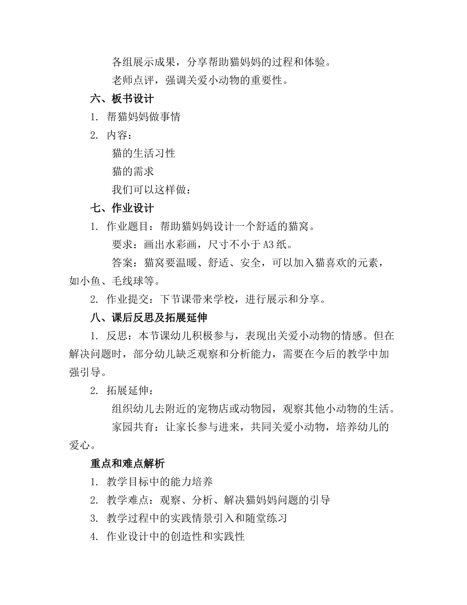 2024年中班科学教案帮猫妈妈做事情_第2页