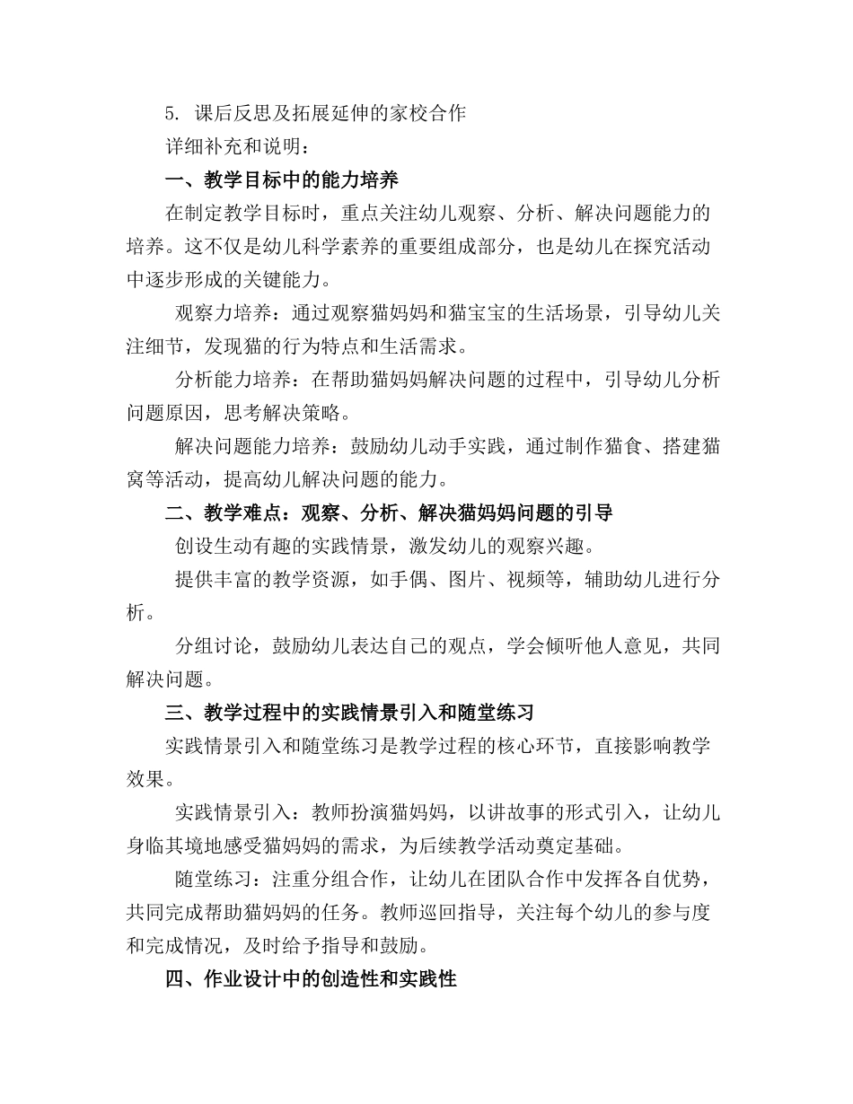 2024年中班科学教案帮猫妈妈做事情_第3页