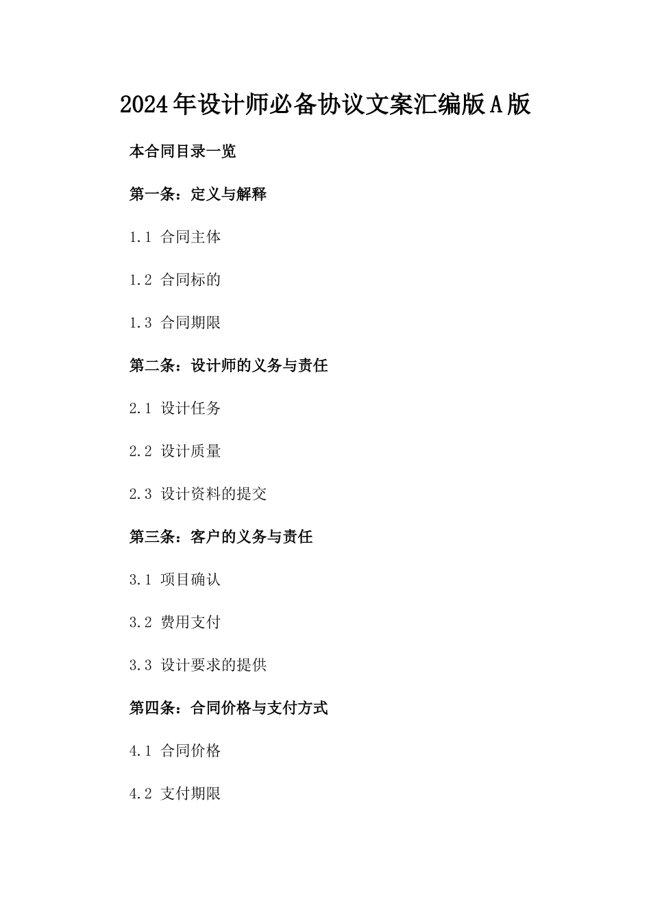 2024年设计师必备协议文案汇编版A版_第2页