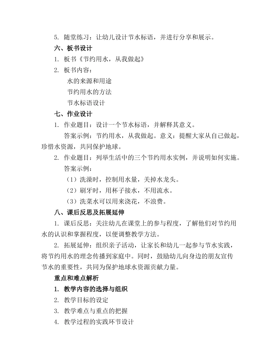 2024年中班社会活动节约用水教案精选_第2页