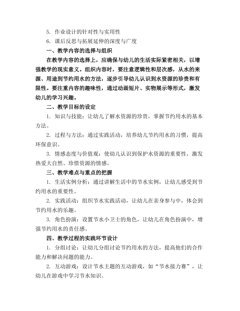 2024年中班社会活动节约用水教案精选_第3页