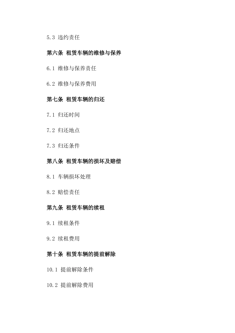 企业级汽车租赁标准合同2024年版_第2页