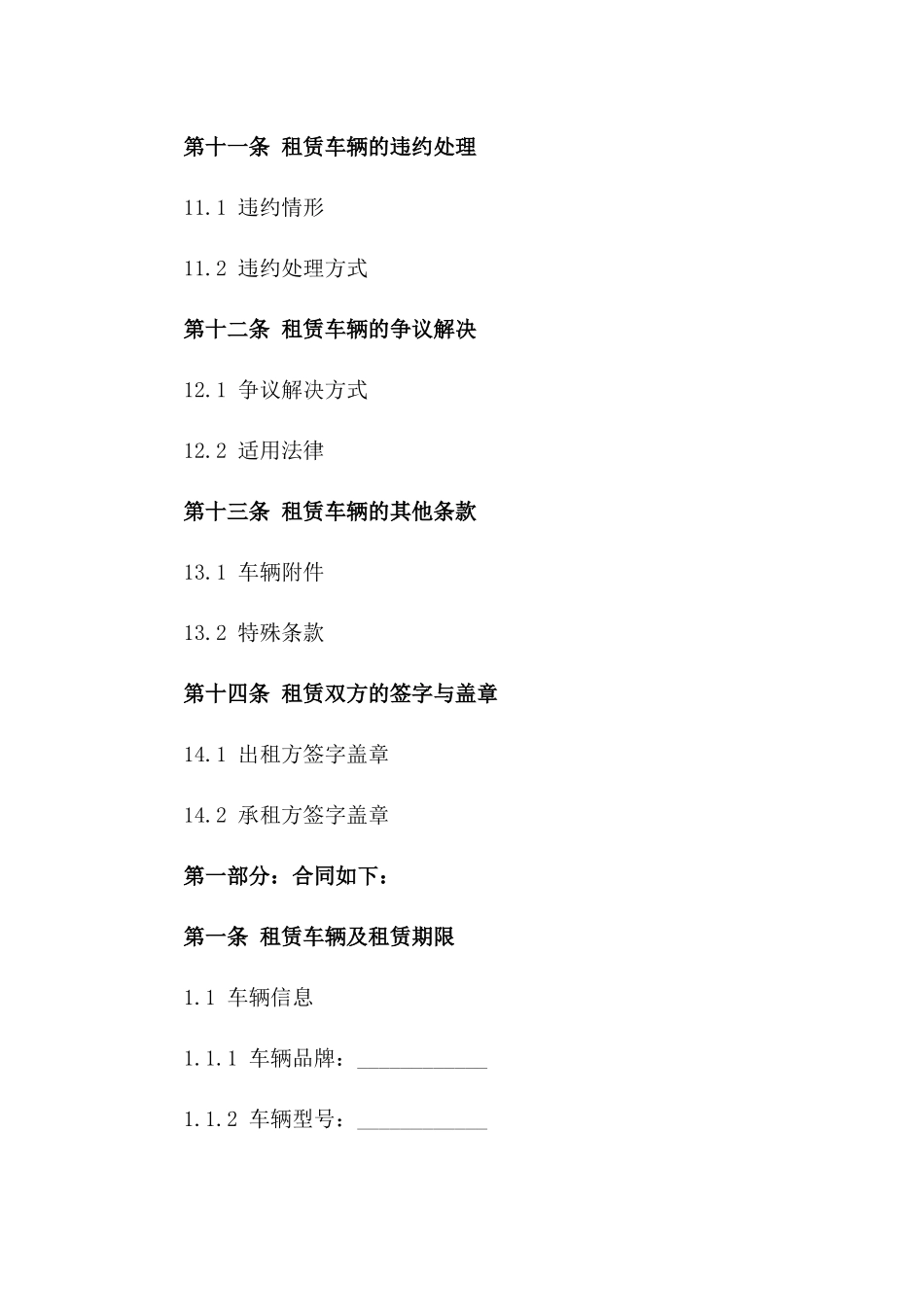 企业级汽车租赁标准合同2024年版_第3页