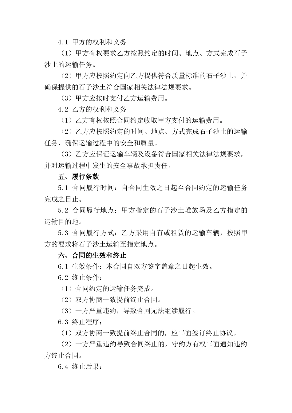 石子沙土专项运输业务合同范本(1)_第2页