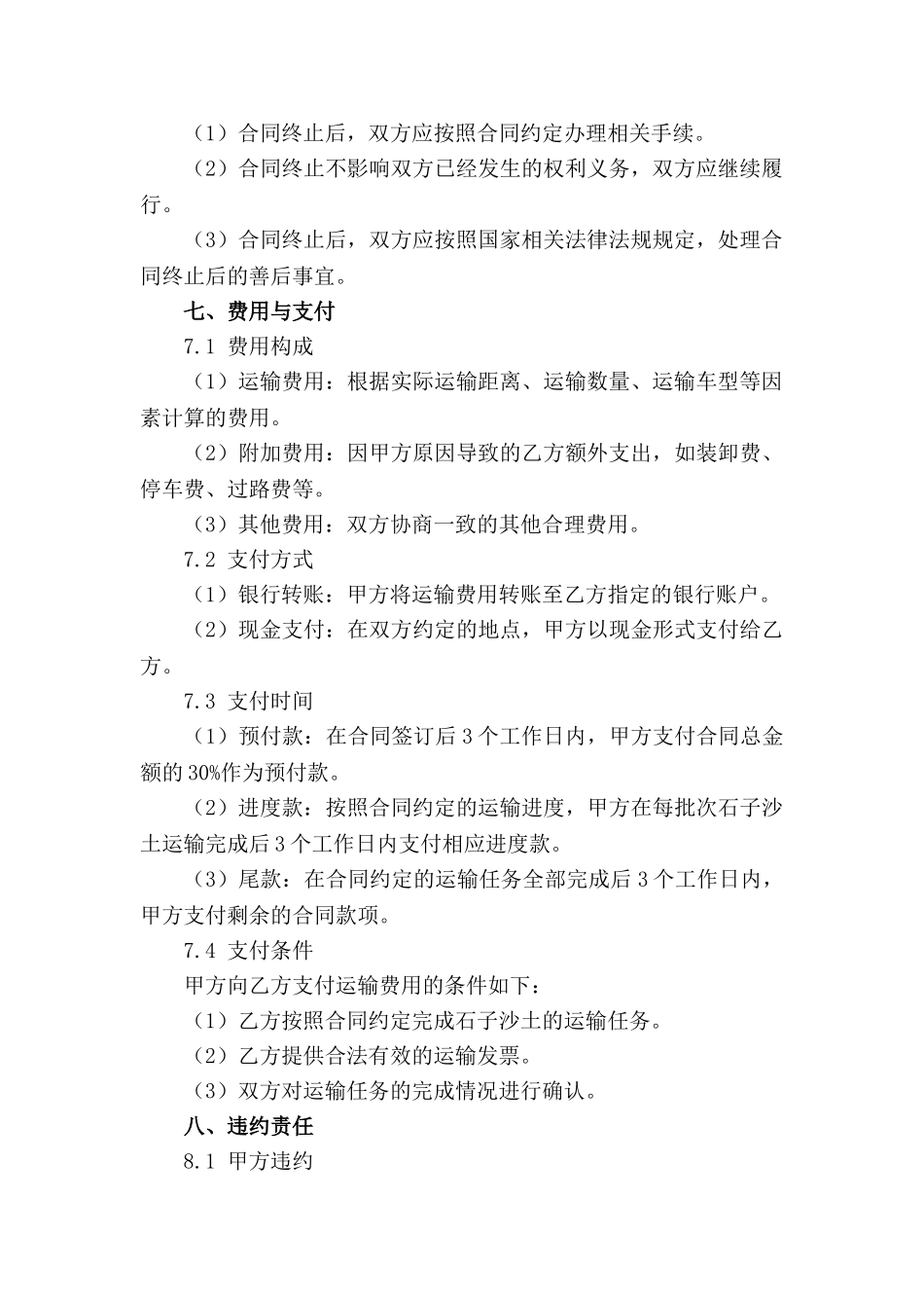 石子沙土专项运输业务合同范本(1)_第3页