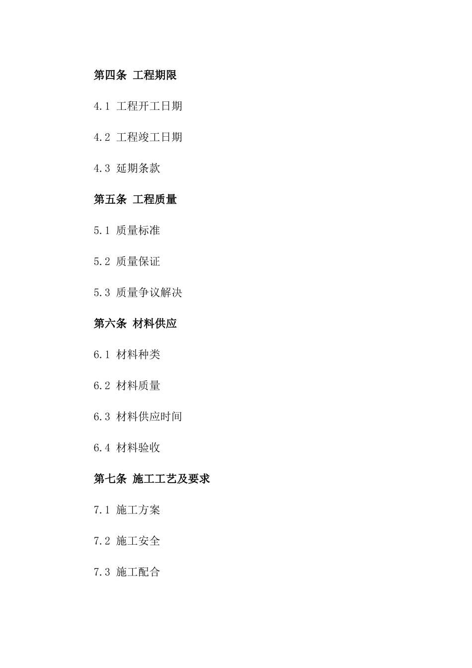 木材建筑装修工程承包合同书2024样式版B版_第3页