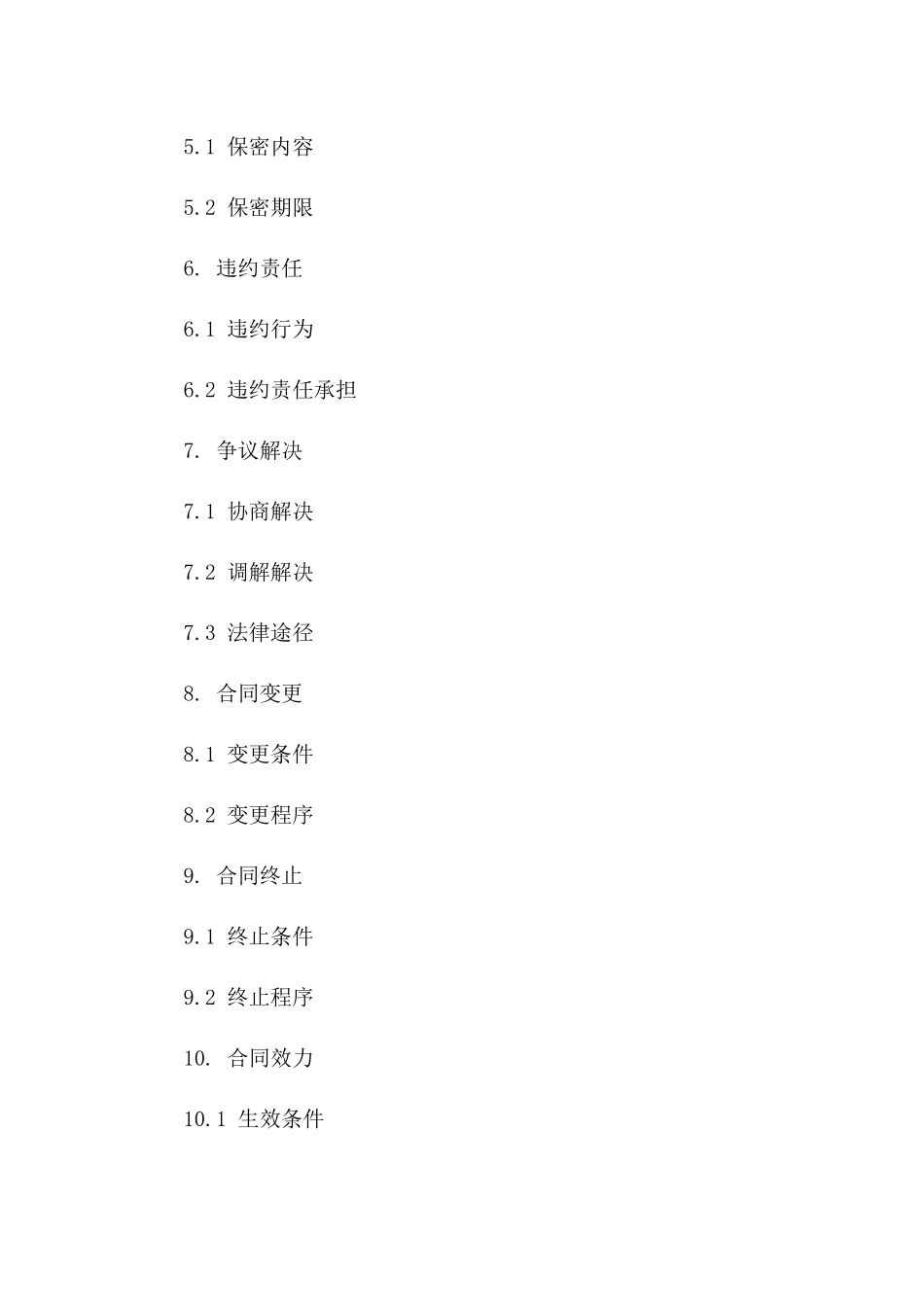 企业管理辅导服务合同（2024版）一_第3页