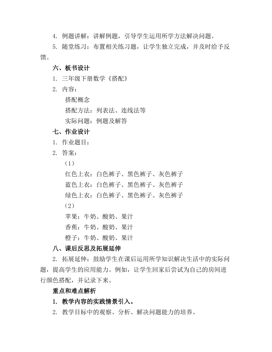 三年级下册数学课件 《搭配》 人教新课标_第2页