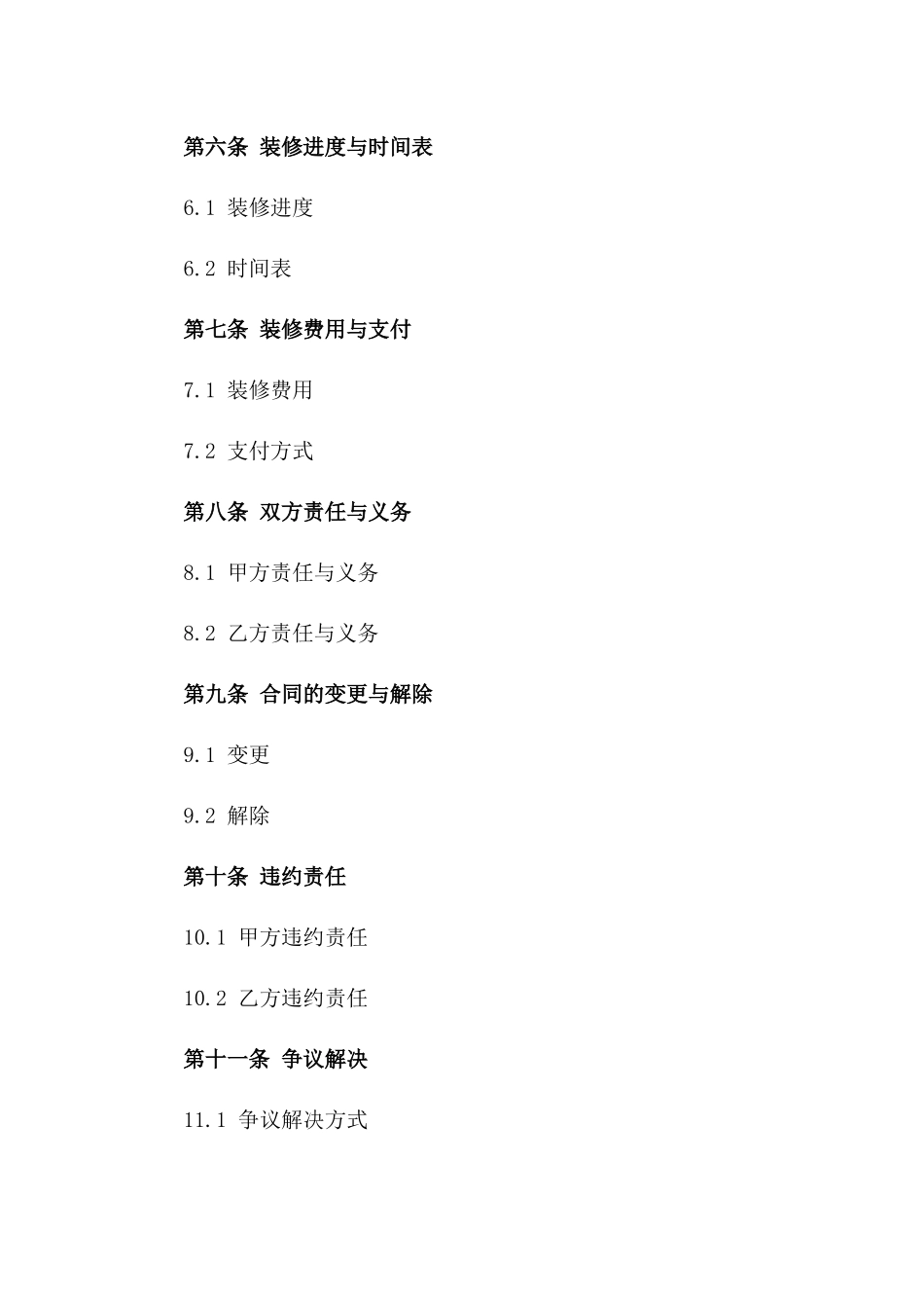 2024版商业空间装修协议示范文本版B版_第3页