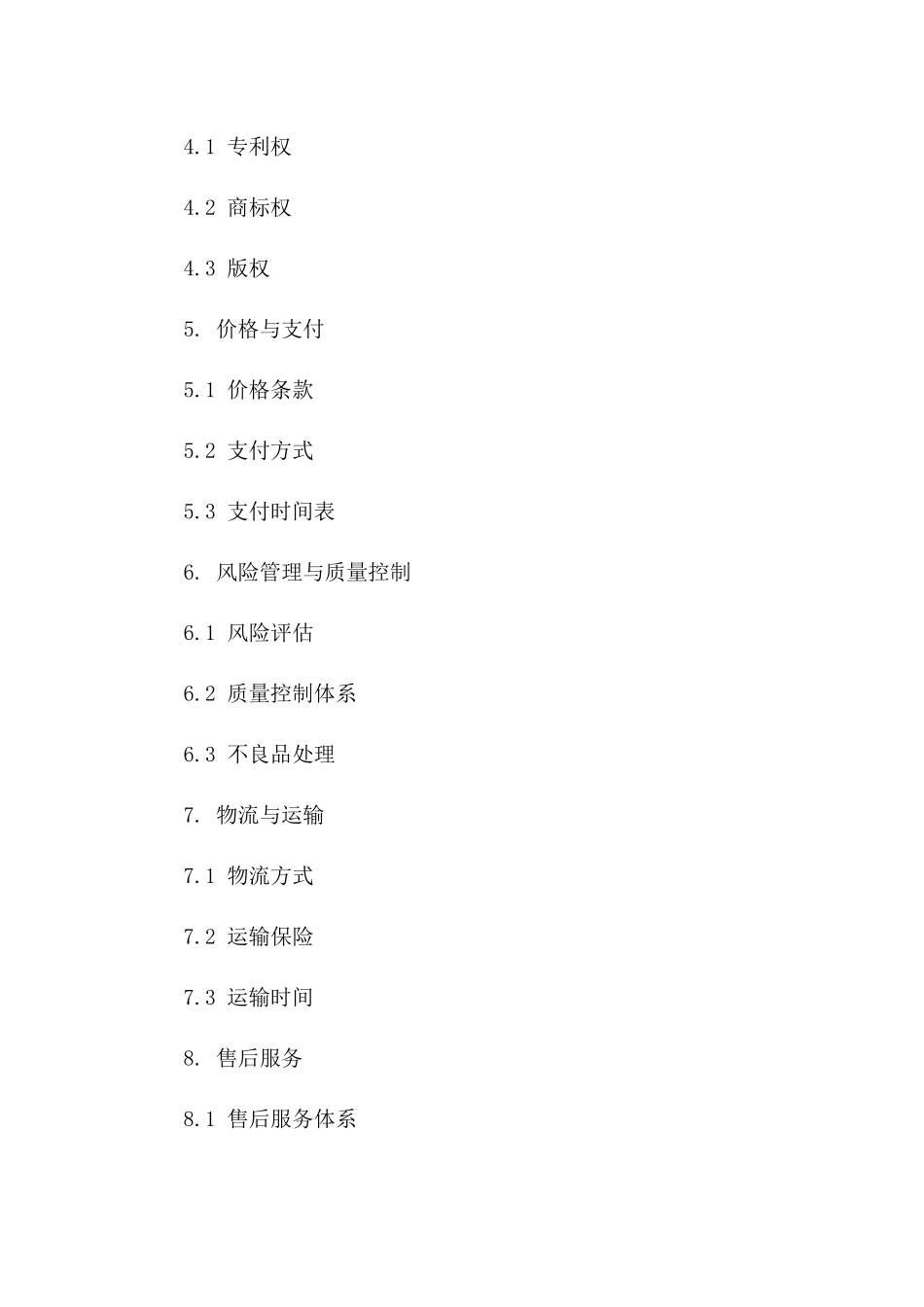 最新产品制造代工协议格式2024年版版_第3页