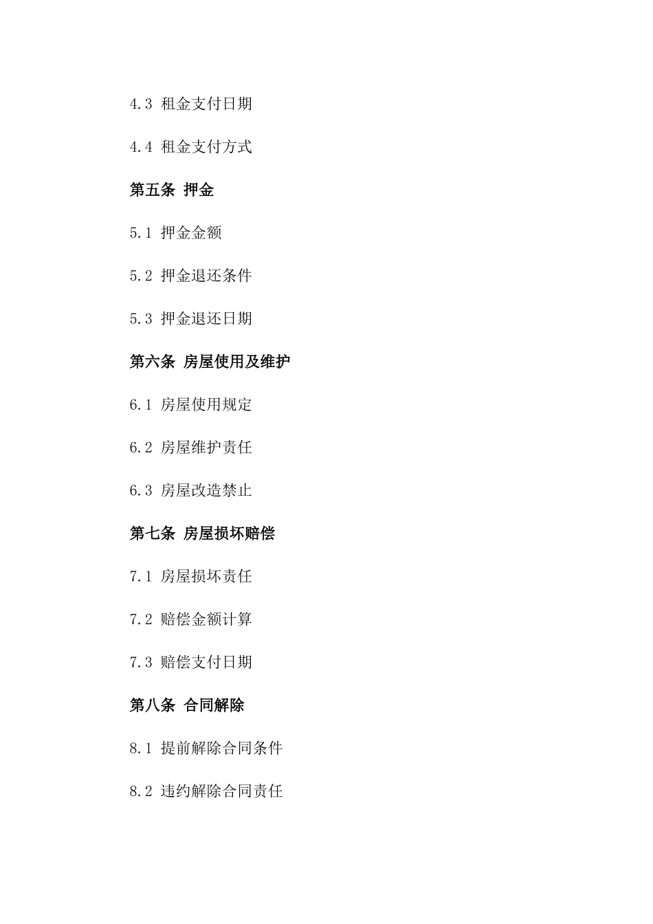 南通地区标准化租房合同2024版_第2页