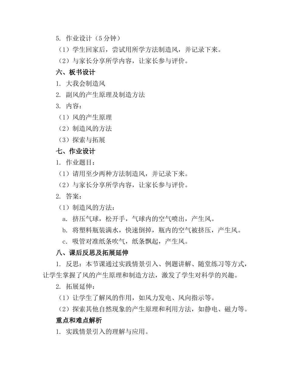 2024年大班科学活动我会制造风教案通用_第2页