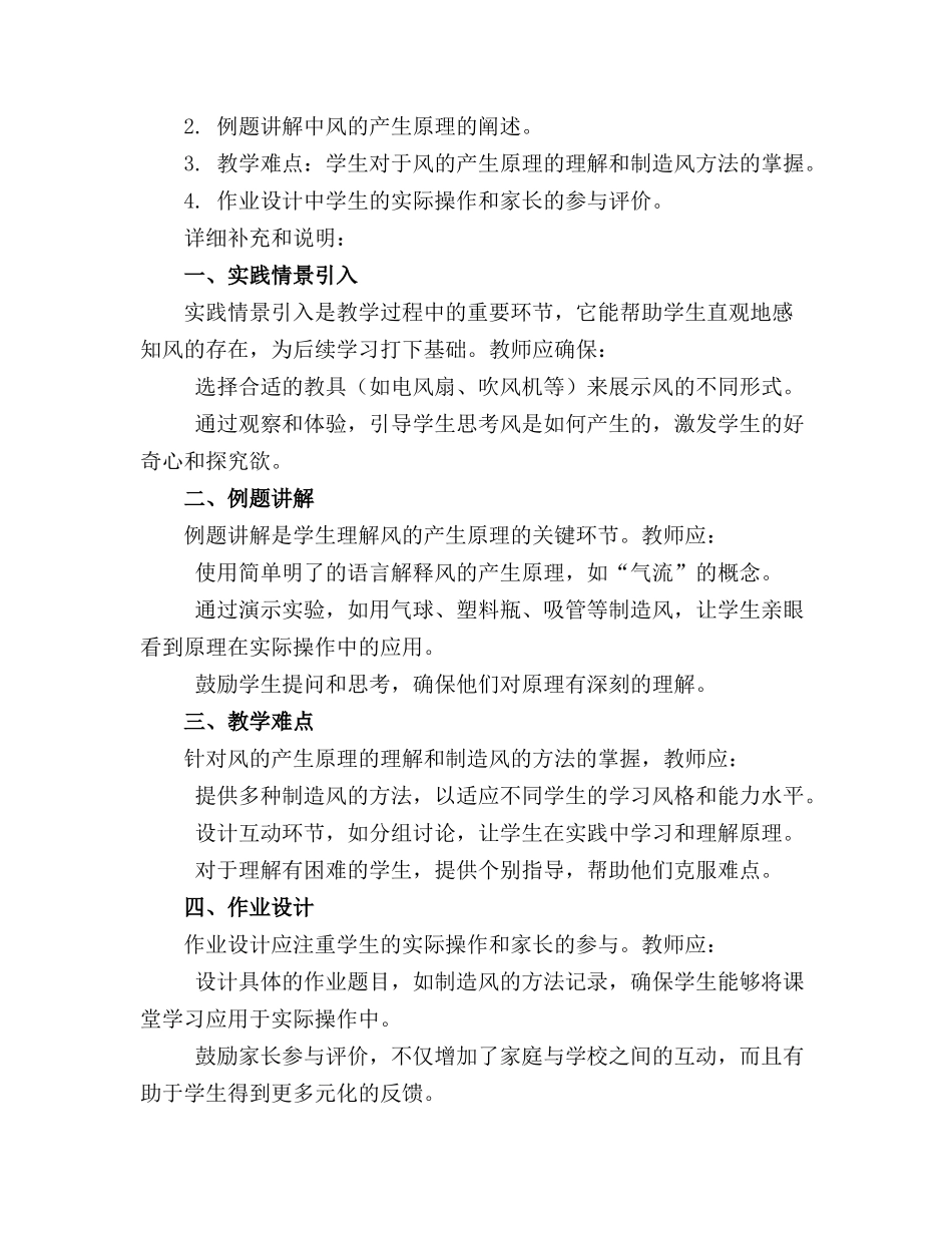 2024年大班科学活动我会制造风教案通用_第3页