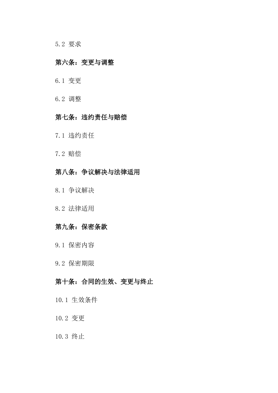 2024年建筑装饰工程一体化服务协议典范一_第3页