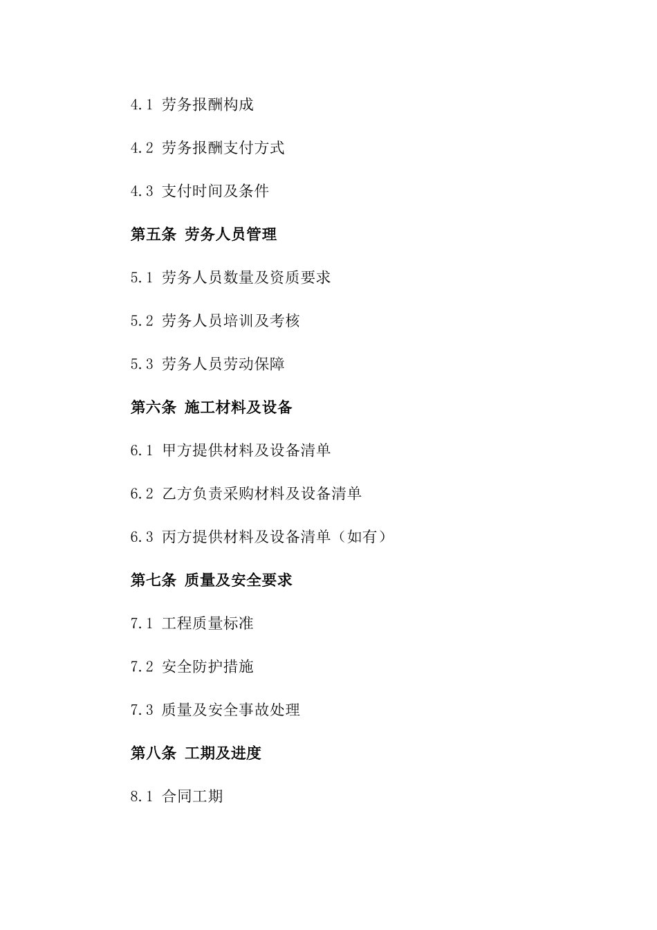 通用型水电安装工程劳务承包协议细则版_第3页
