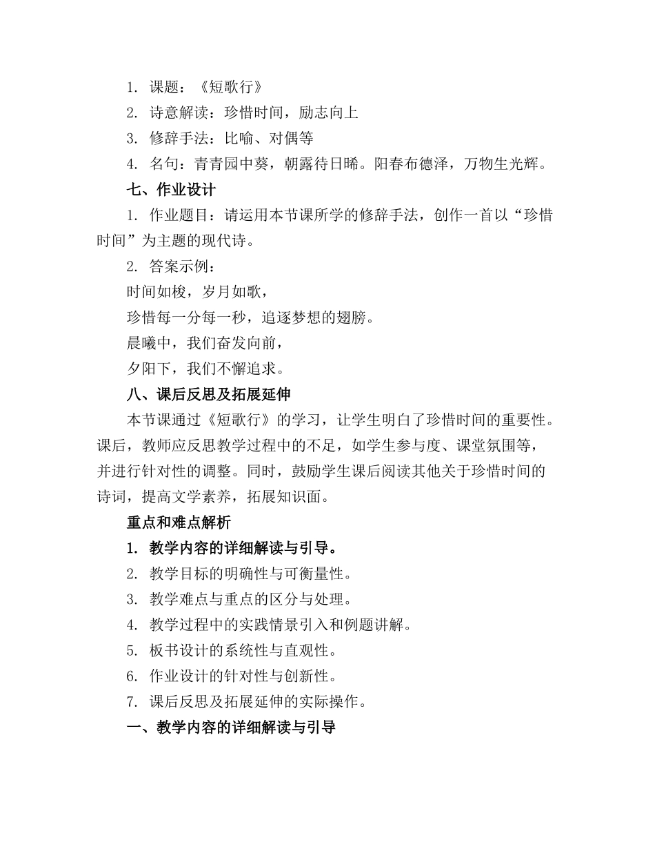 2024年新教材统编版《短歌行》完美课件1_第2页