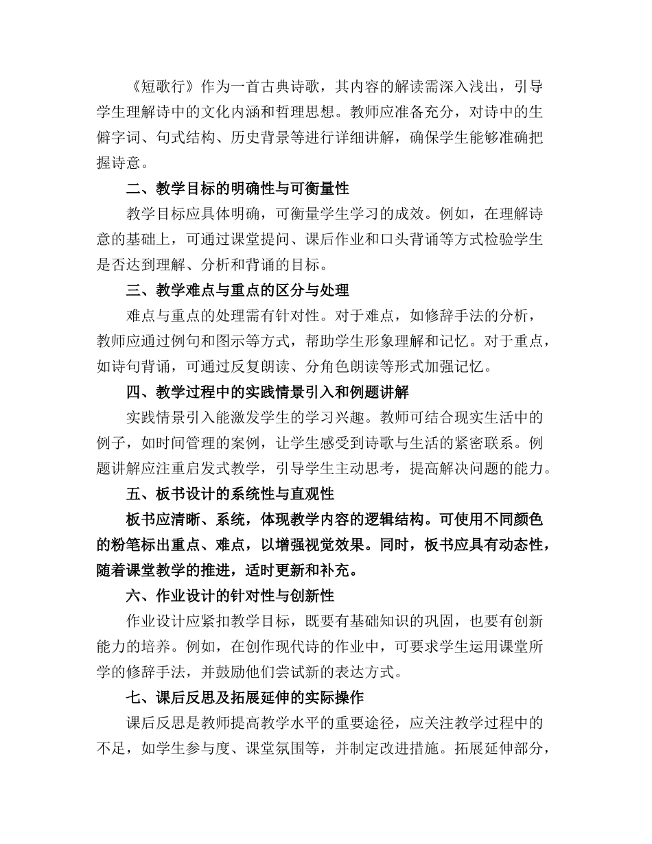 2024年新教材统编版《短歌行》完美课件1_第3页