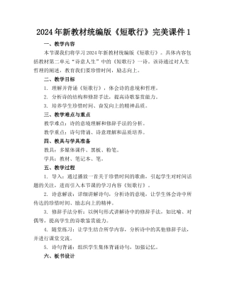 2024年新教材统编版《短歌行》完美课件1