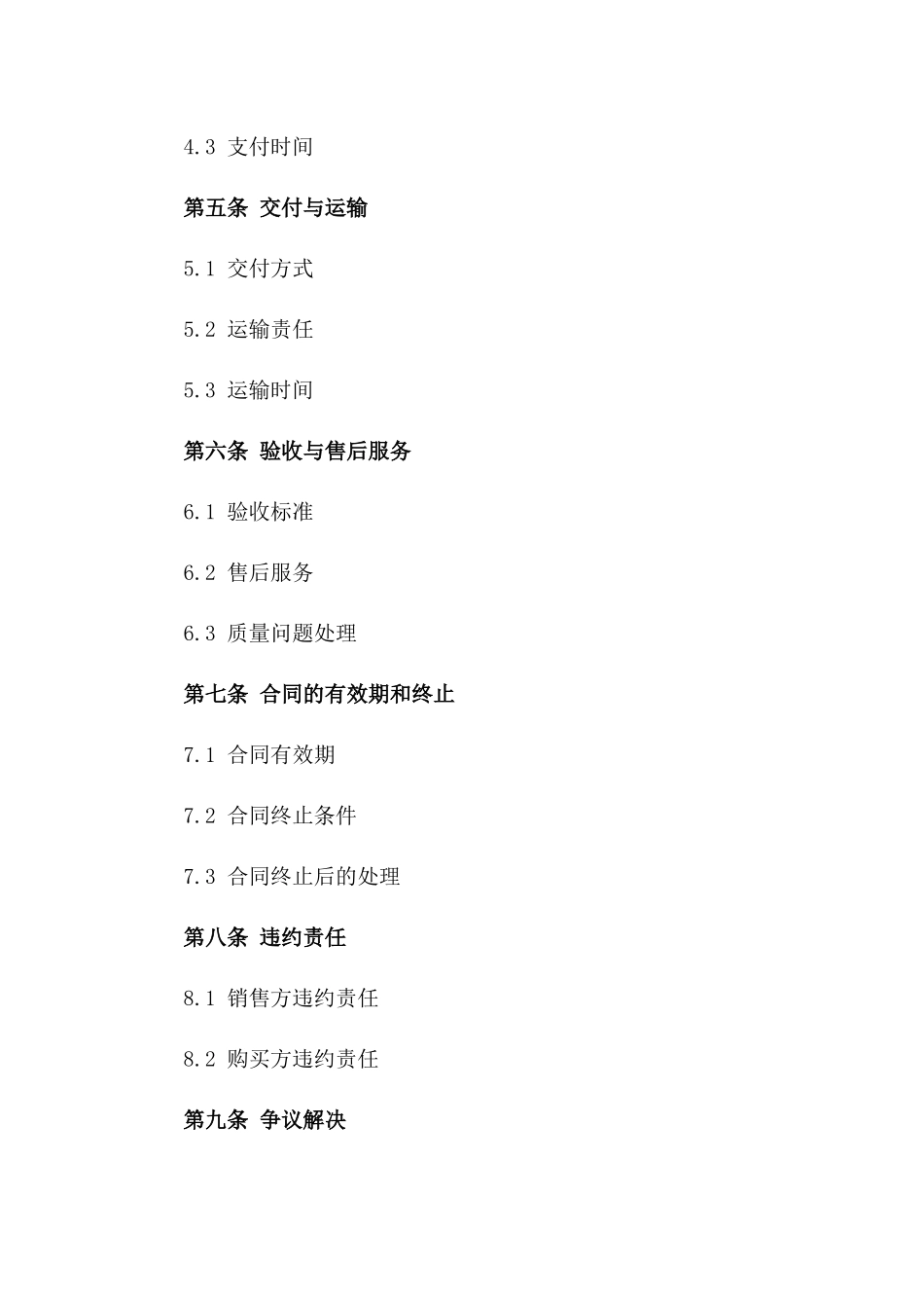 沥青产品销售合同范本2024_第2页