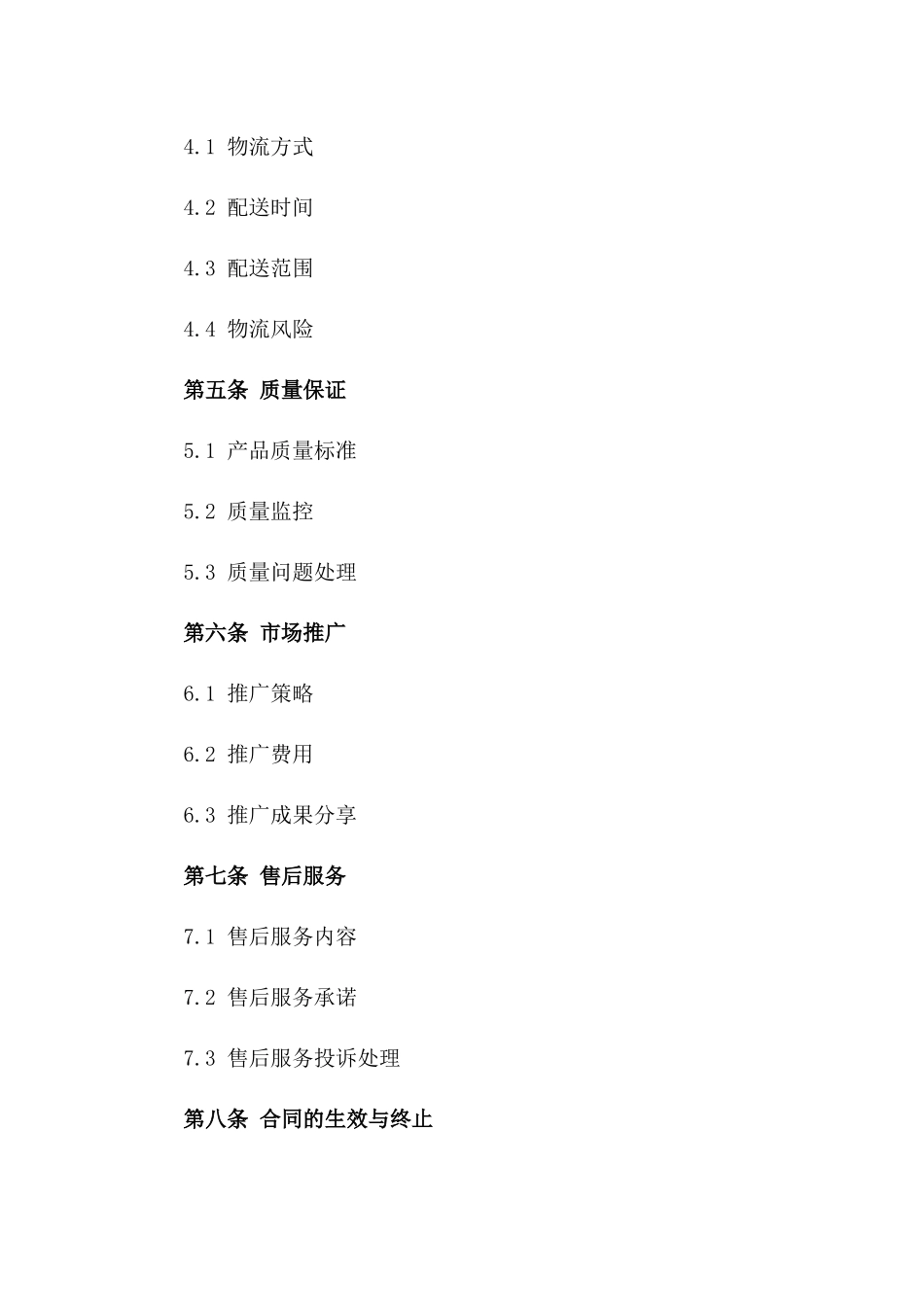 啤酒品牌2024年销售协议通用模板_第3页