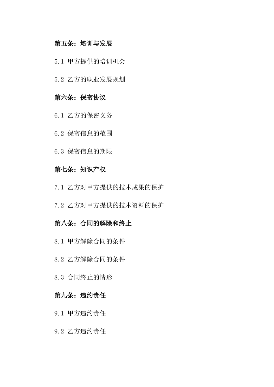 2024年专业农业技术人才劳动协议_第2页