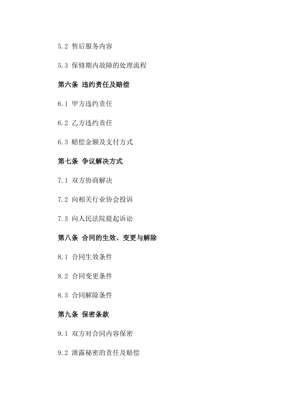 家具安装质量保证合同合同一_第3页