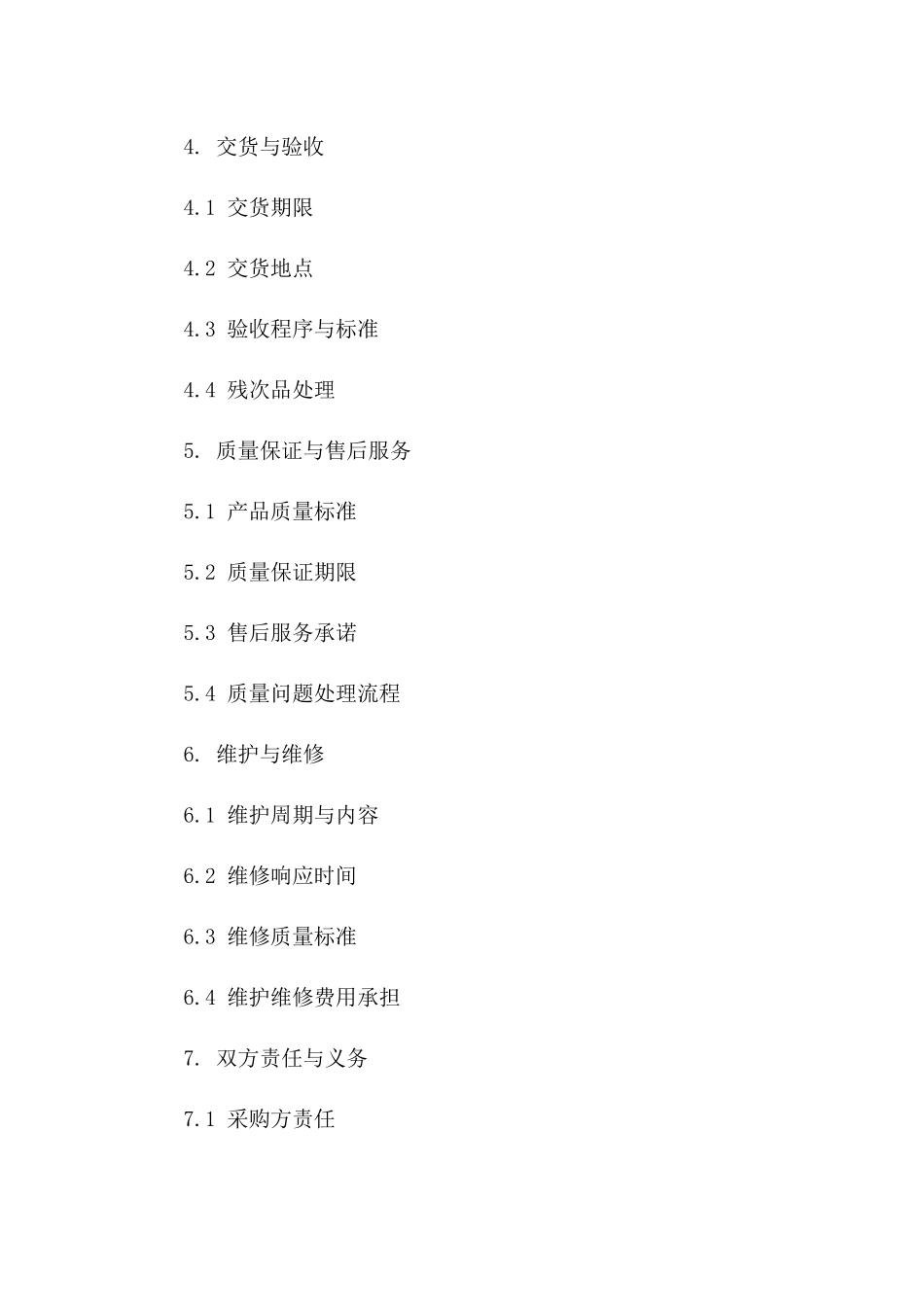 通用型加气机2024年度采购安装及维护协议_第2页