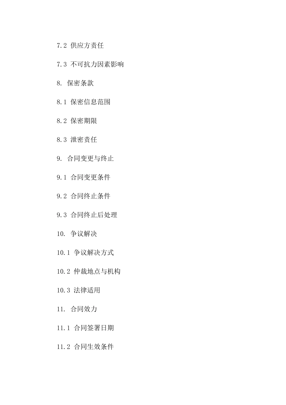 通用型加气机2024年度采购安装及维护协议_第3页