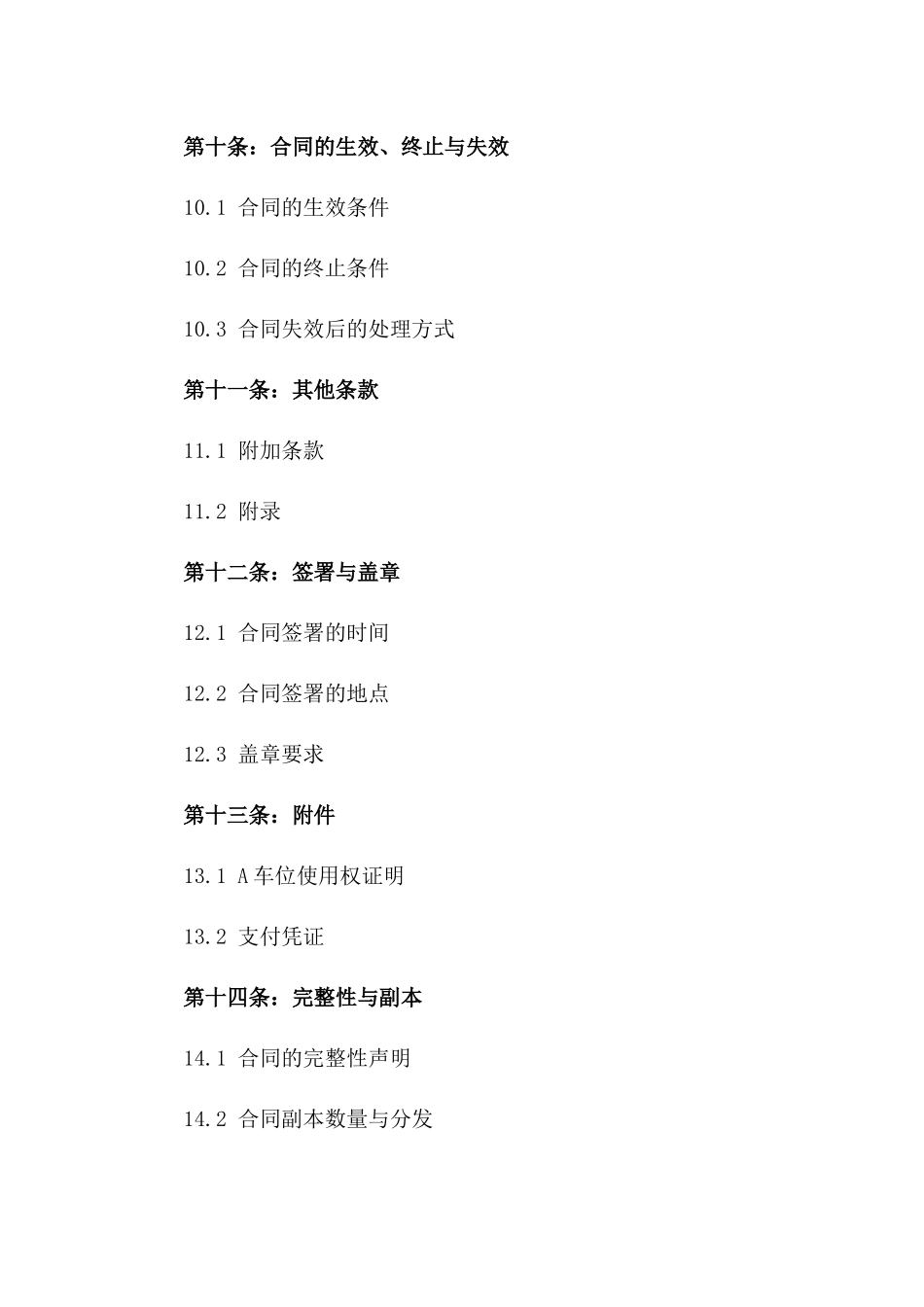 A车位2024年使用权让渡协议_第3页